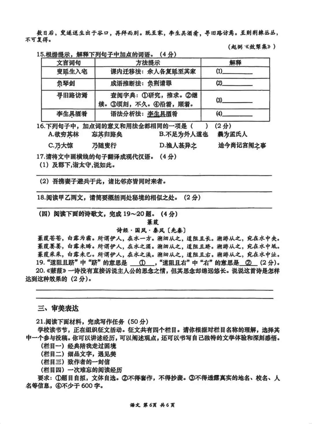 2026年高新一中九年级二模全科试卷 第20张