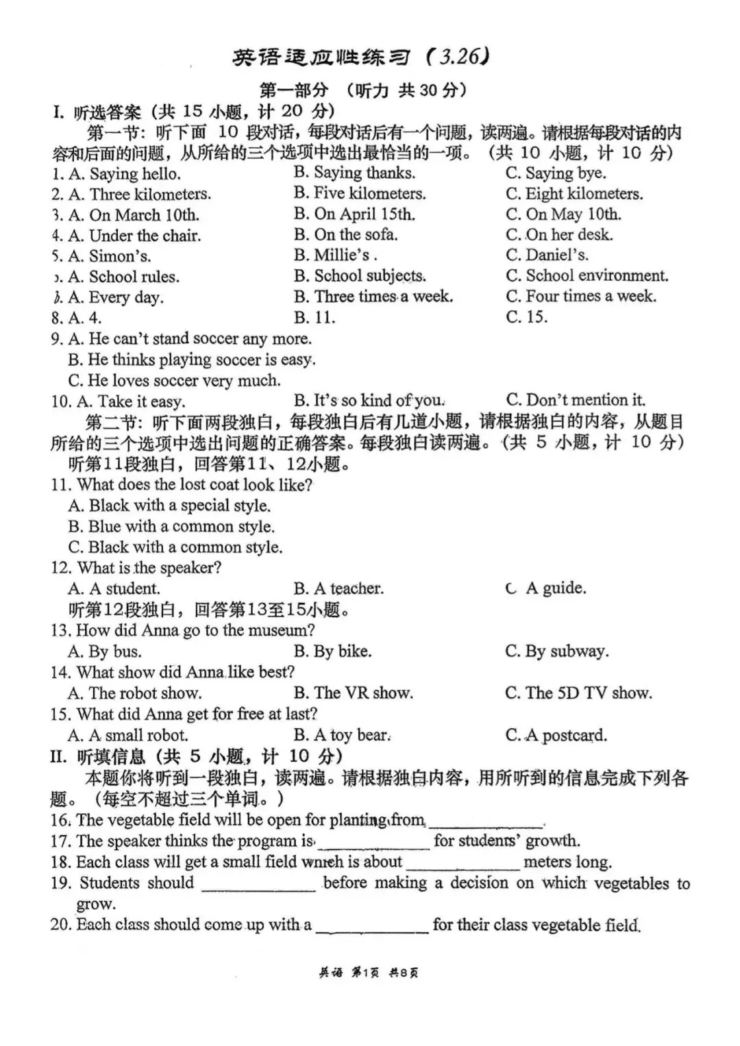 2026年高新一中九年级二模全科试卷 第21张