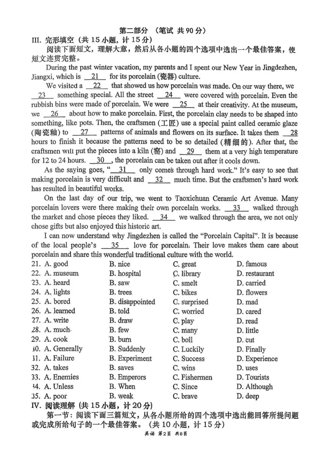 2026年高新一中九年级二模全科试卷 第22张