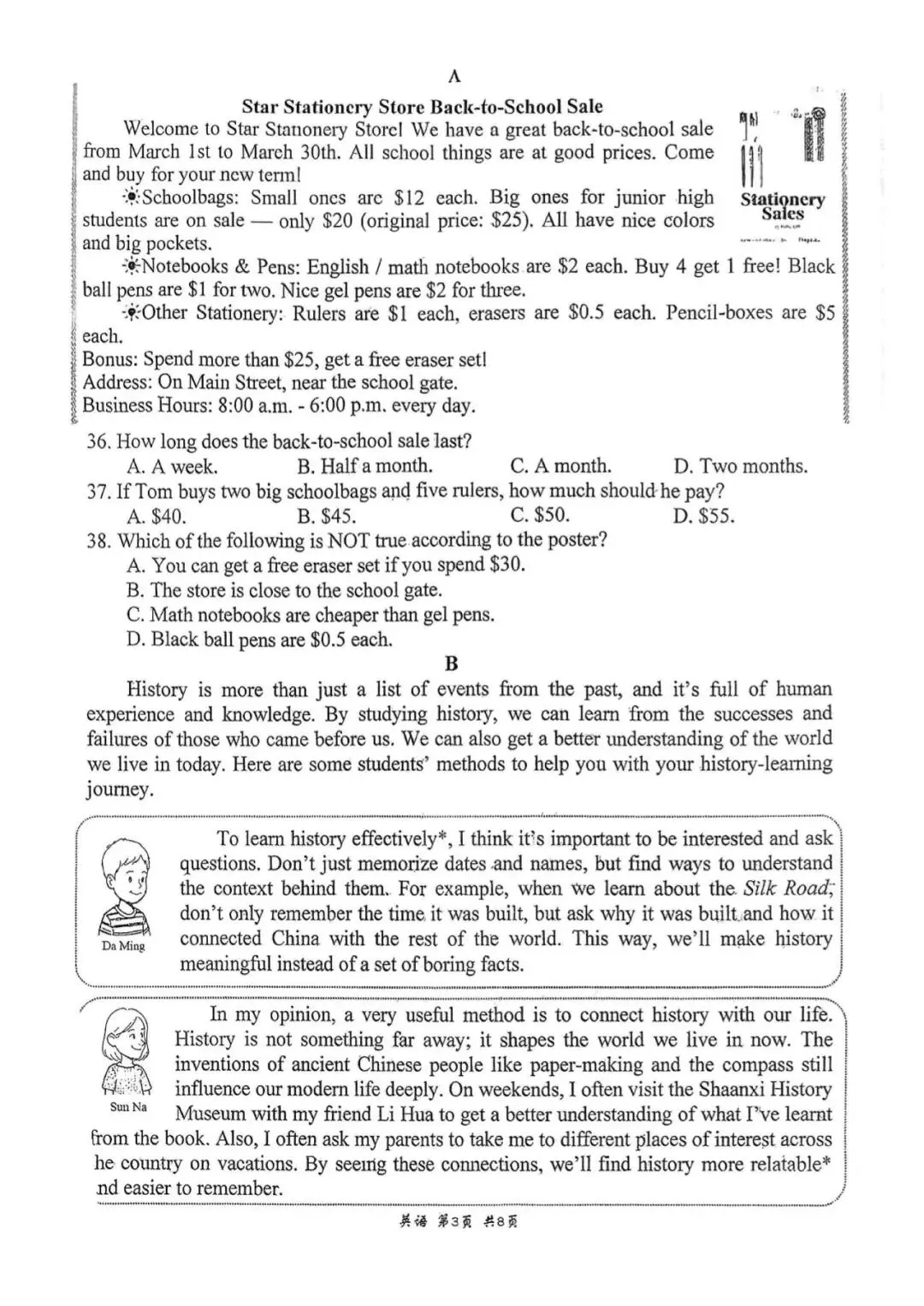 2026年高新一中九年级二模全科试卷 第23张