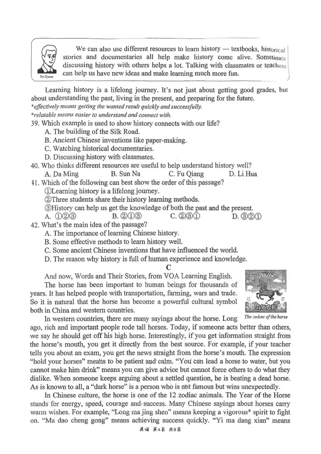 2026年高新一中九年级二模全科试卷 第24张