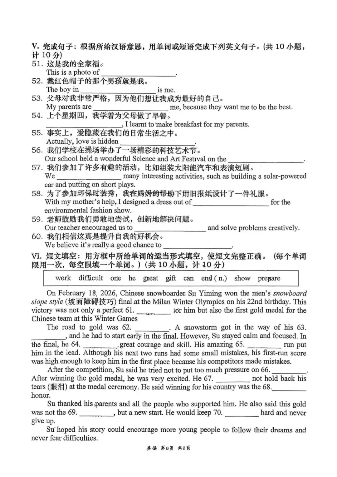 2026年高新一中九年级二模全科试卷 第26张