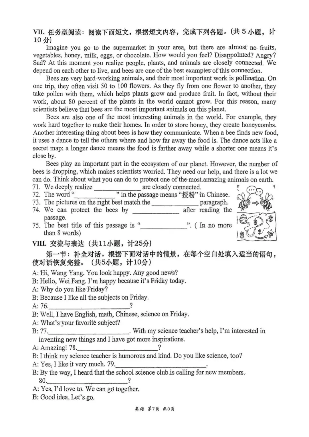 2026年高新一中九年级二模全科试卷 第27张