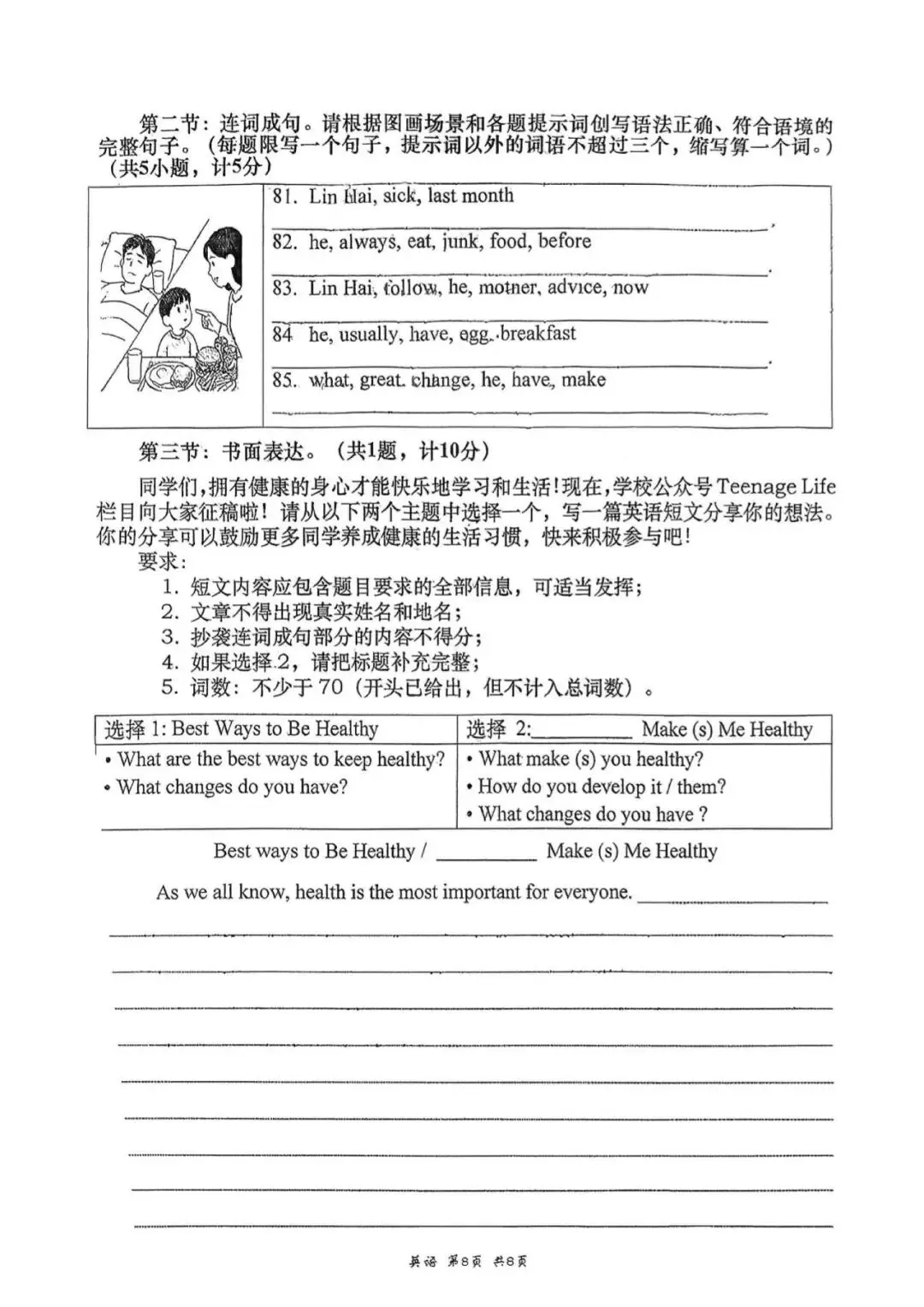 2026年高新一中九年级二模全科试卷 第28张