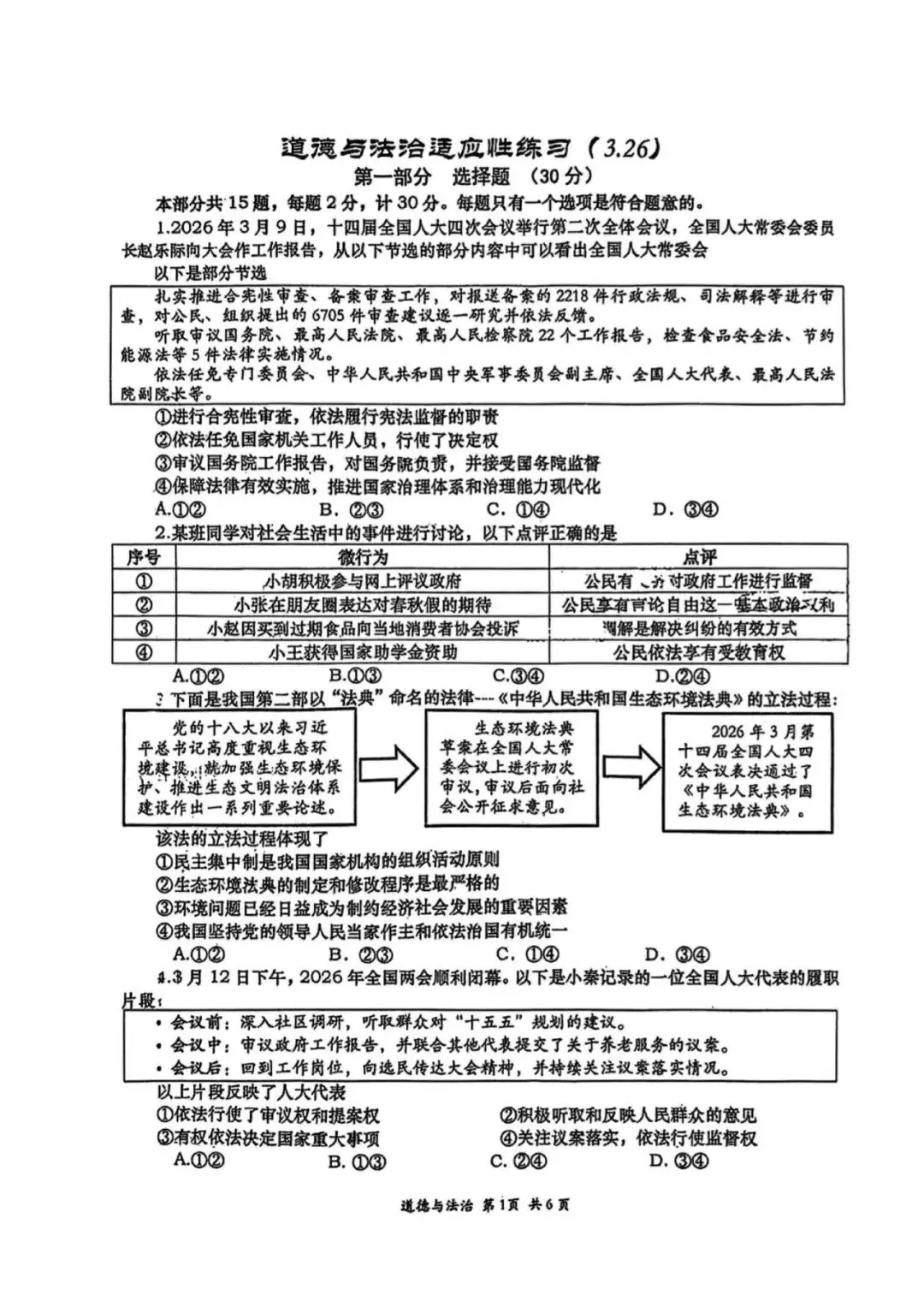 2026年高新一中九年级二模全科试卷 第29张