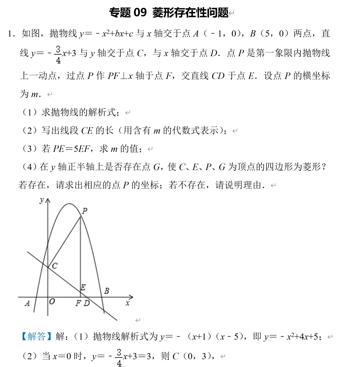 中考数学二次函数压轴题9,菱形存在性问题 第2张