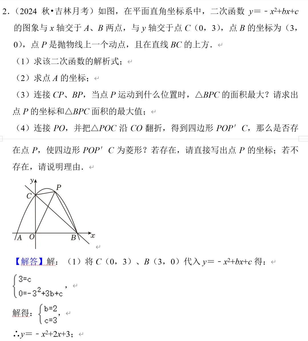 中考数学二次函数压轴题9,菱形存在性问题 第3张