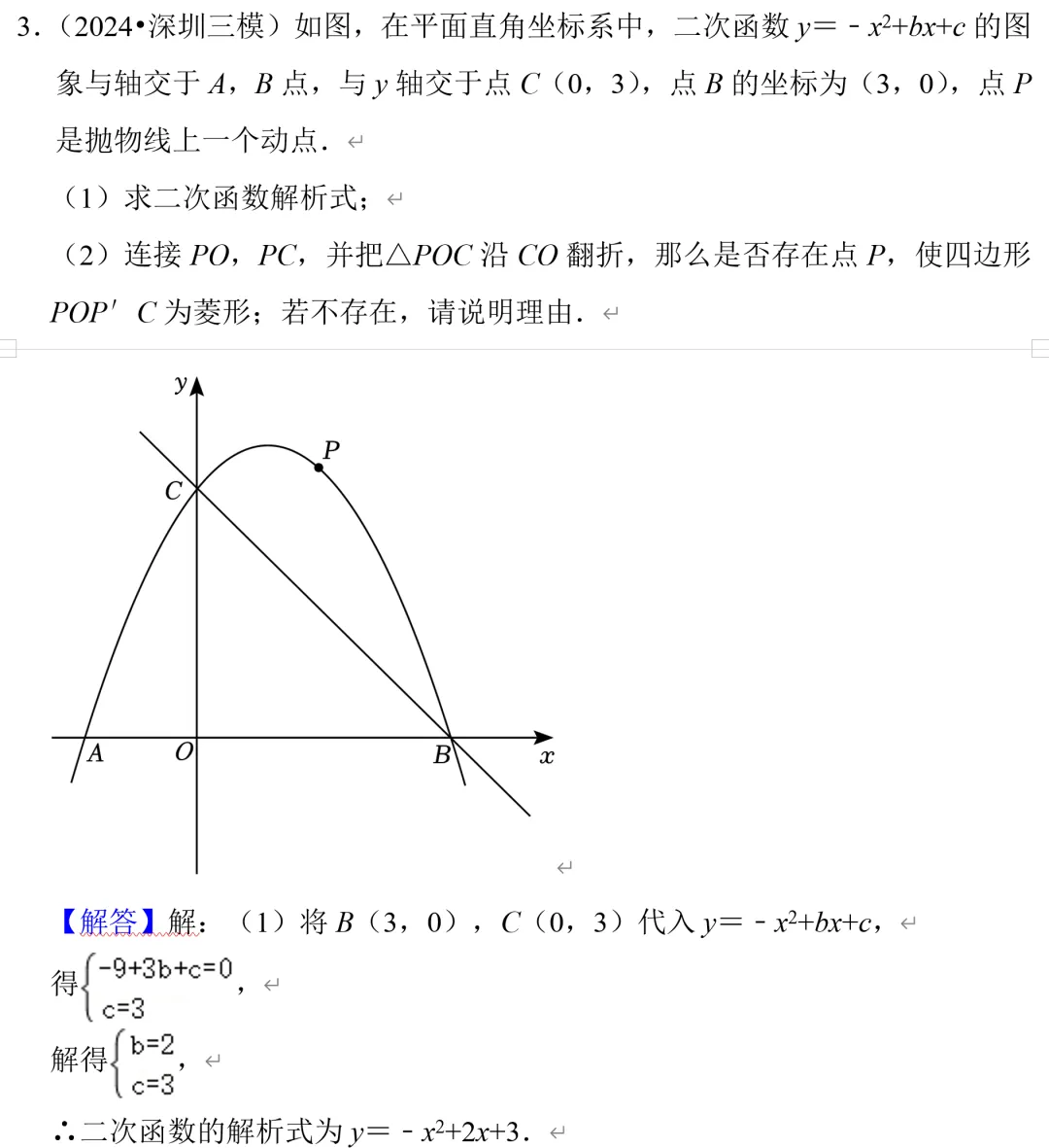 中考数学二次函数压轴题9,菱形存在性问题 第4张