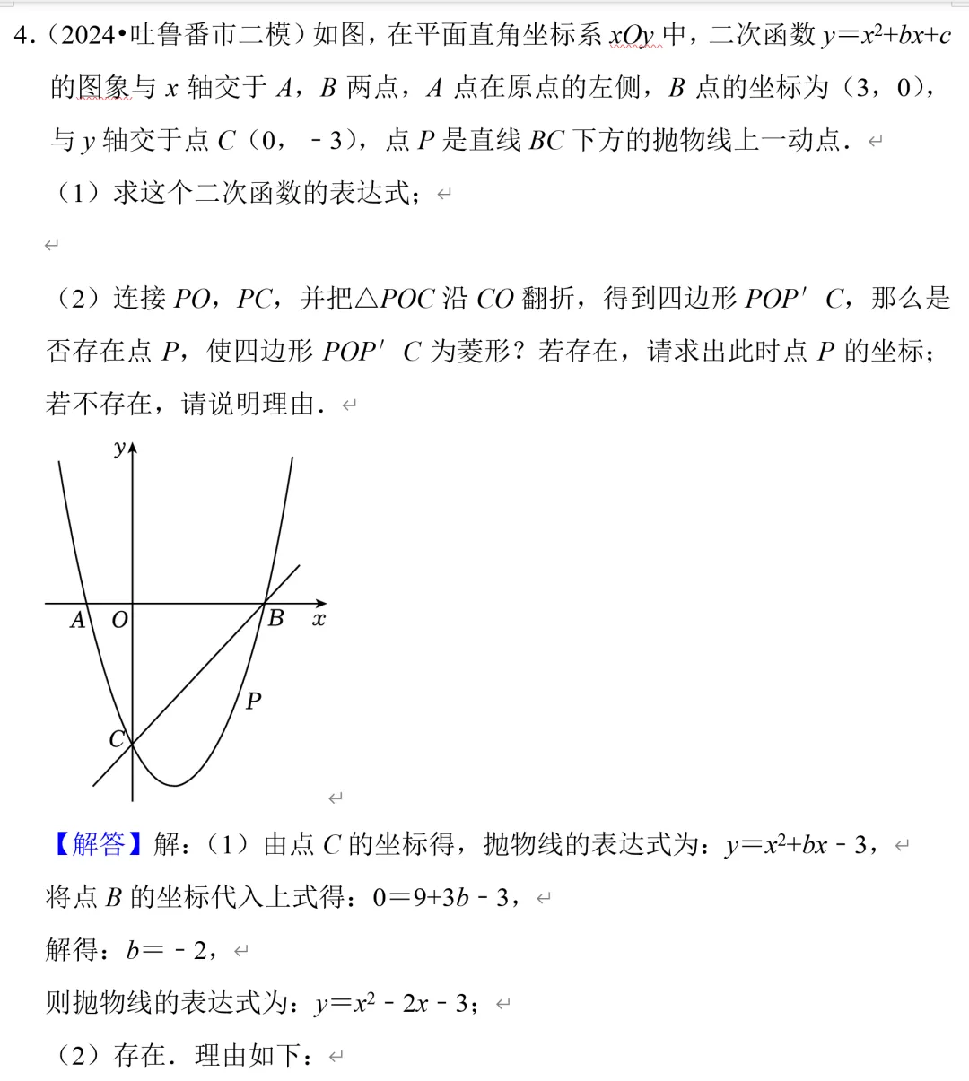 中考数学二次函数压轴题9,菱形存在性问题 第5张