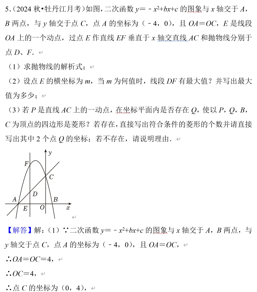 中考数学二次函数压轴题9,菱形存在性问题 第6张