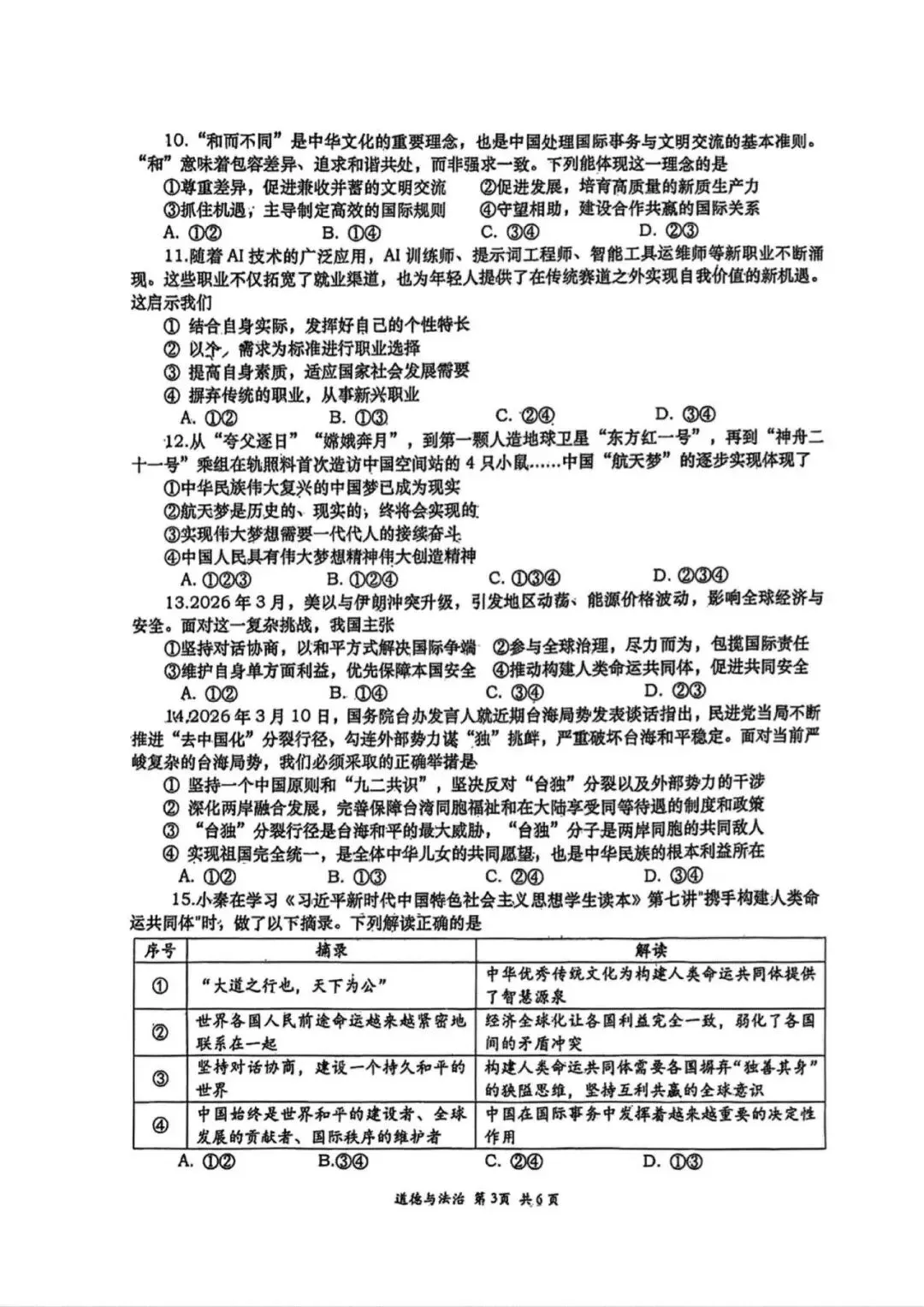 2026年高新一中九年级二模全科试卷 第31张