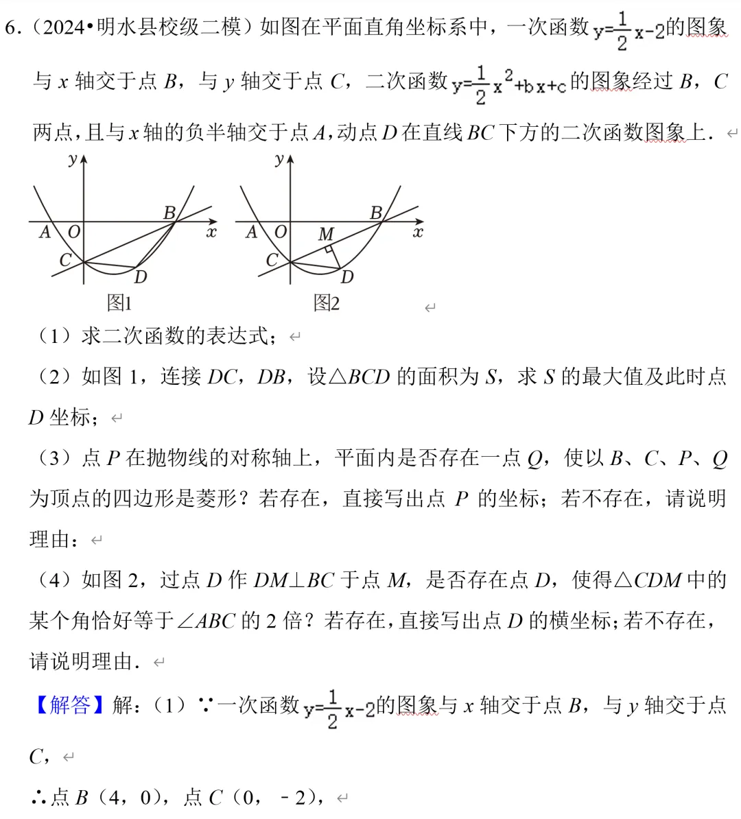 中考数学二次函数压轴题9,菱形存在性问题 第7张