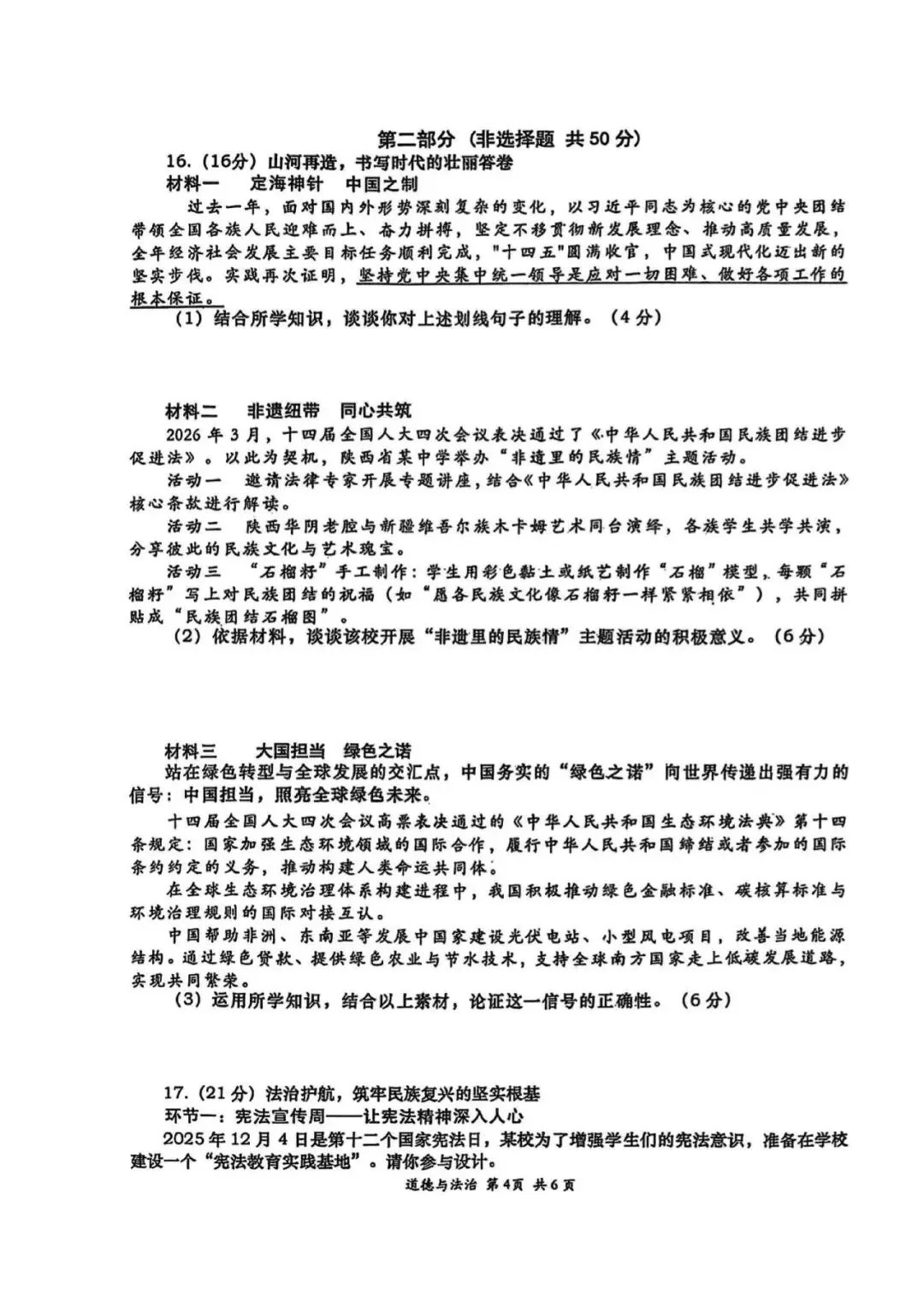 2026年高新一中九年级二模全科试卷 第32张