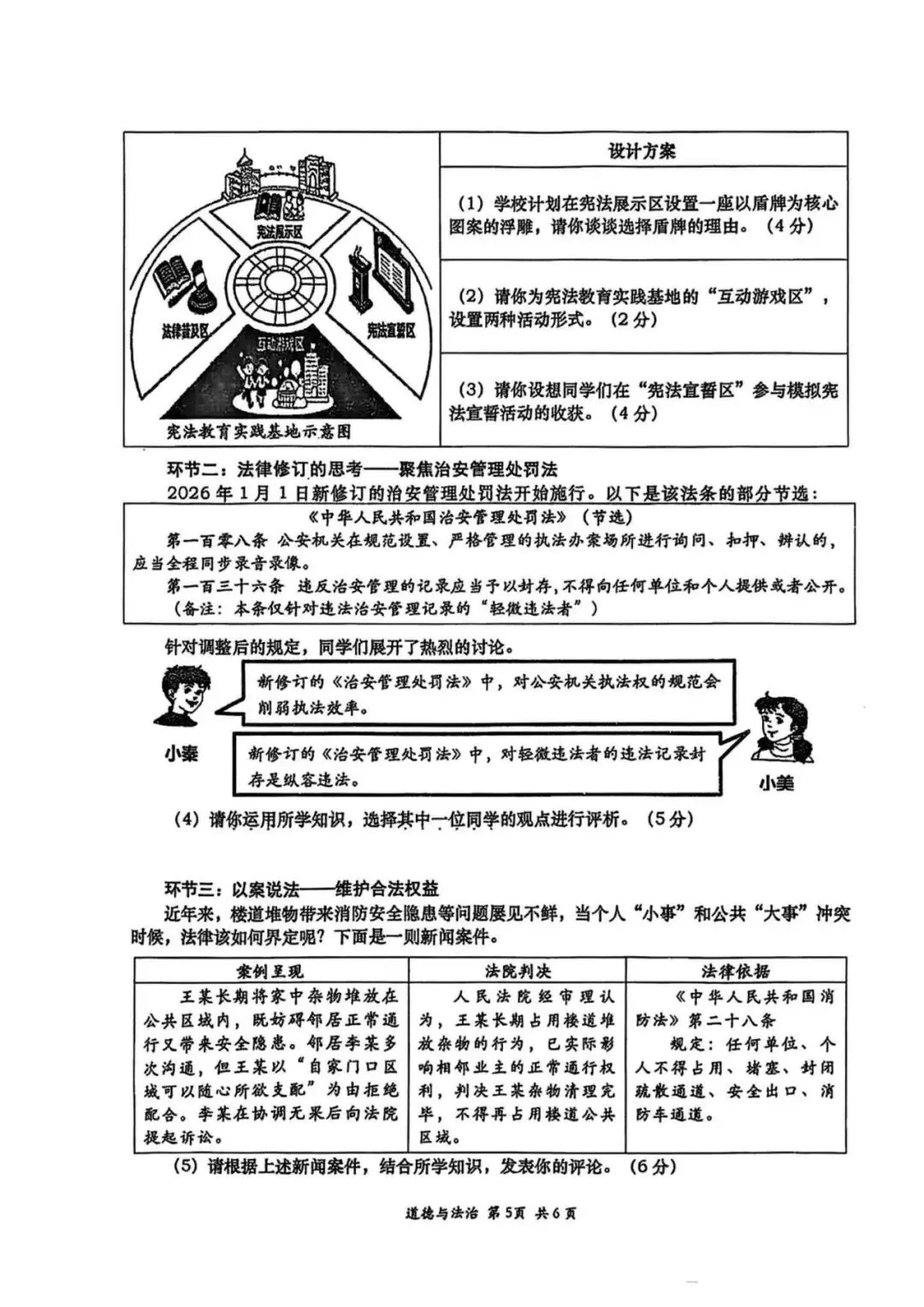 2026年高新一中九年级二模全科试卷 第33张
