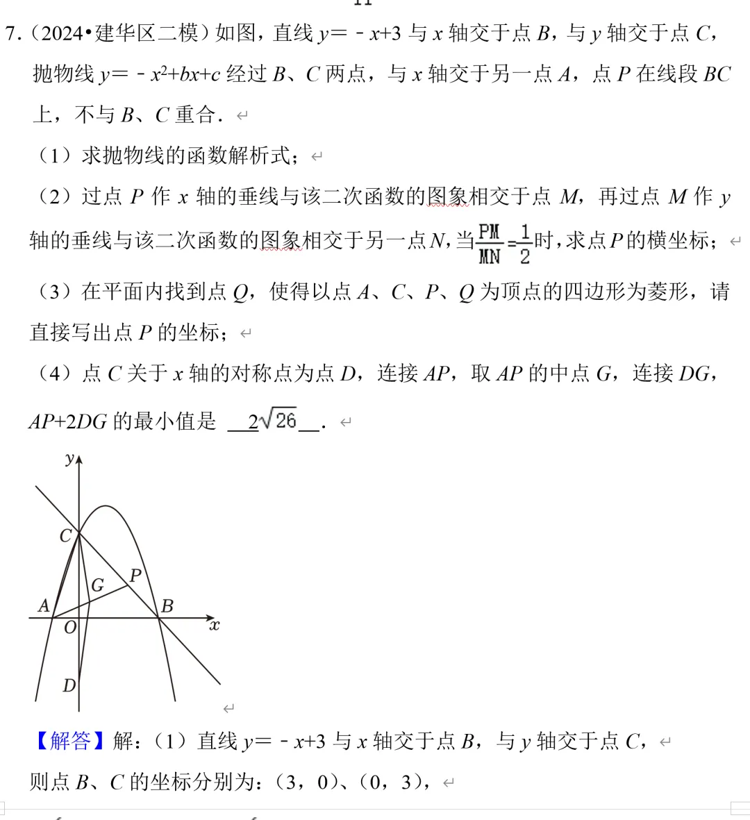 中考数学二次函数压轴题9,菱形存在性问题 第8张