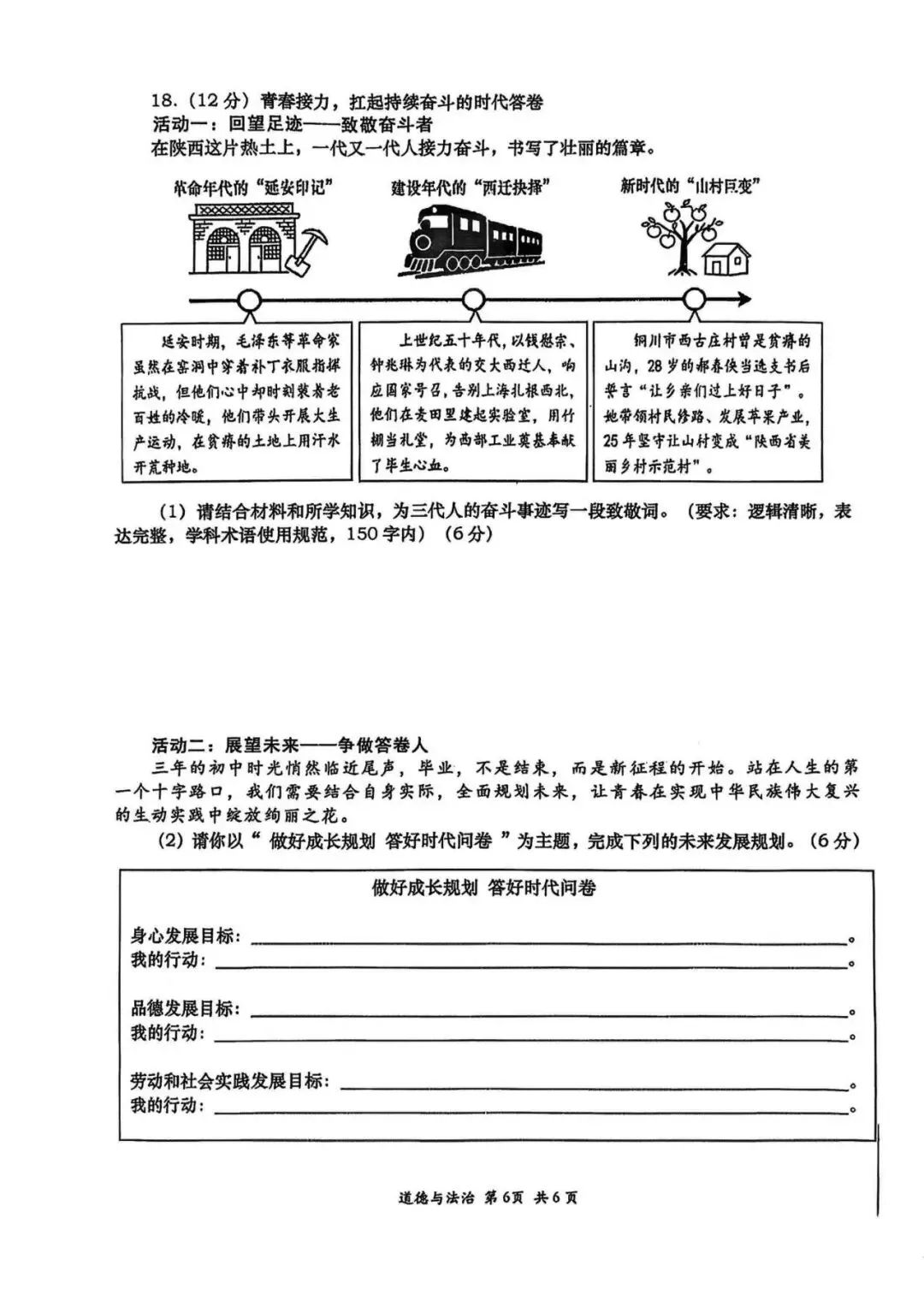 2026年高新一中九年级二模全科试卷 第34张