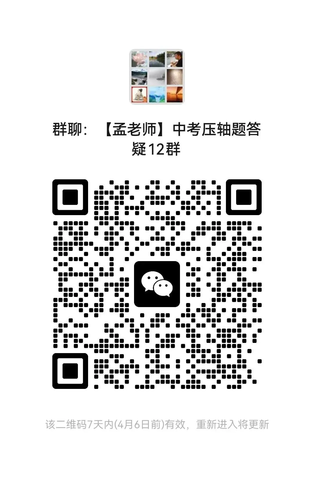 2026年高新一中九年级二模全科试卷 第37张