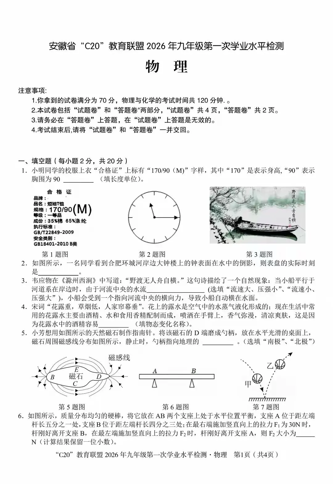中考一模物化联考 第1张