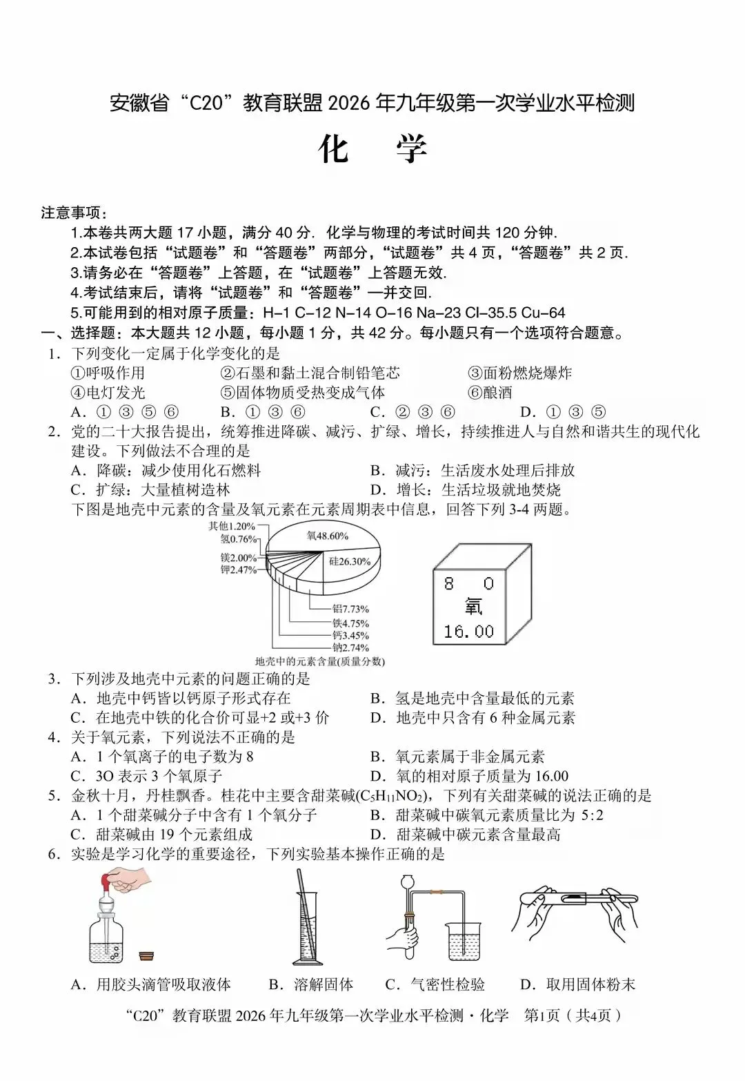 中考一模物化联考 第4张