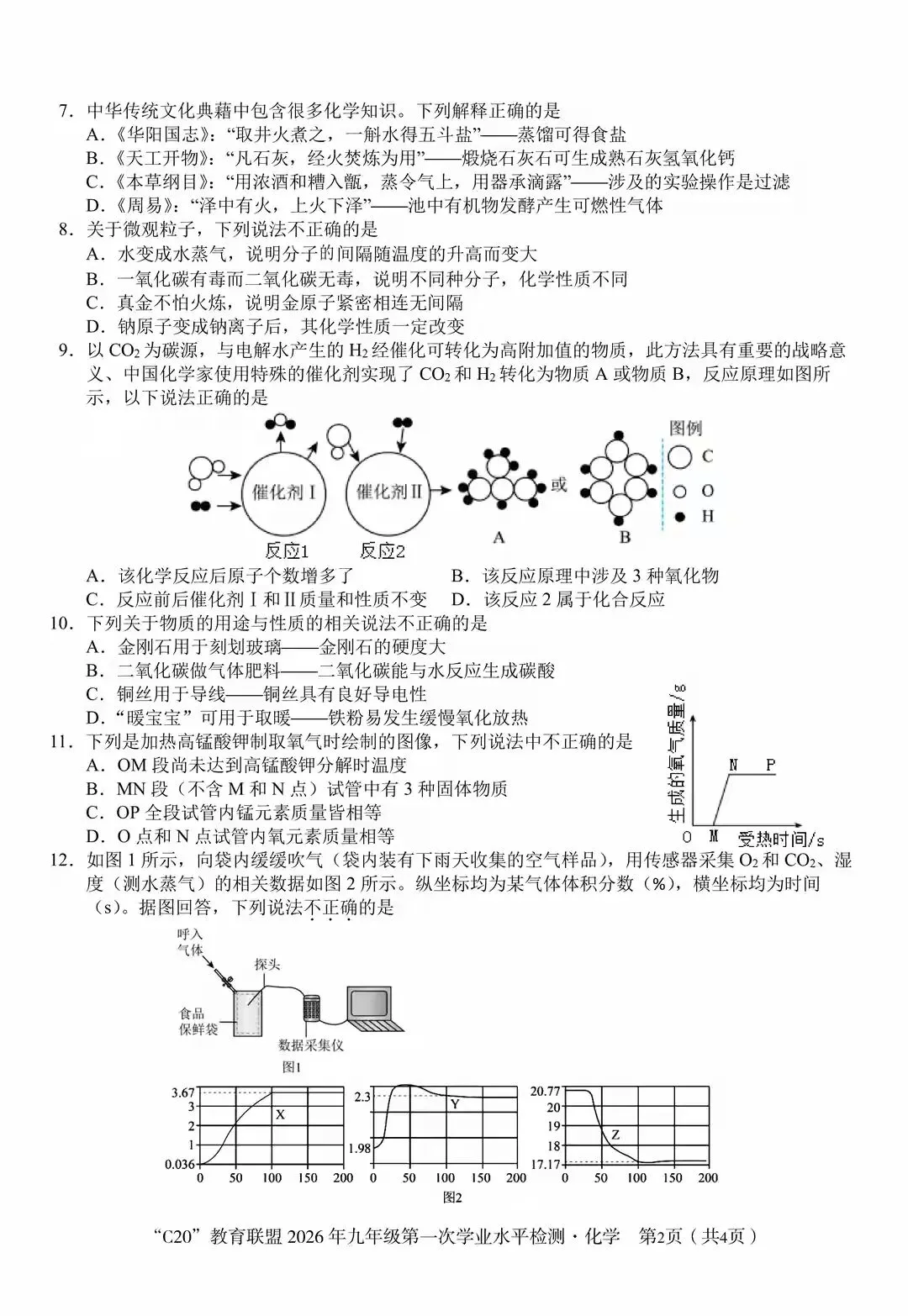 中考一模物化联考 第5张