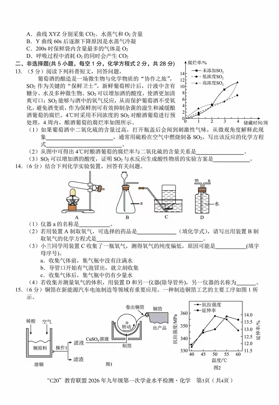 中考一模物化联考 第6张