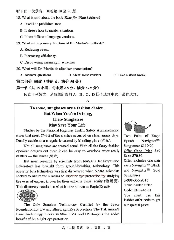 哈尔滨市第三中学2026年高三第二次模拟考试及参考答案pdf(完整版) 第4张