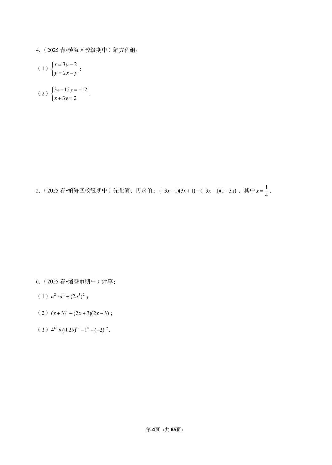 26 年最新版浙教版三年真题汇编七年级下学期期中解答题计算题(60 题)附详细解析 第4张
