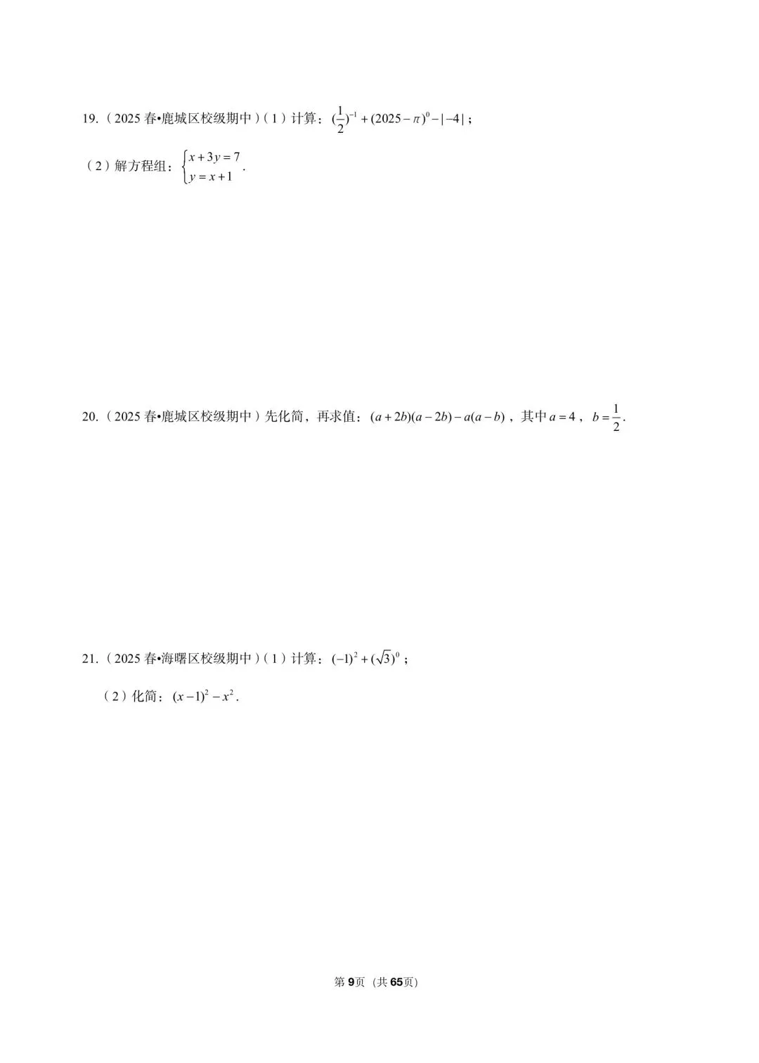 26 年最新版浙教版三年真题汇编七年级下学期期中解答题计算题(60 题)附详细解析 第6张