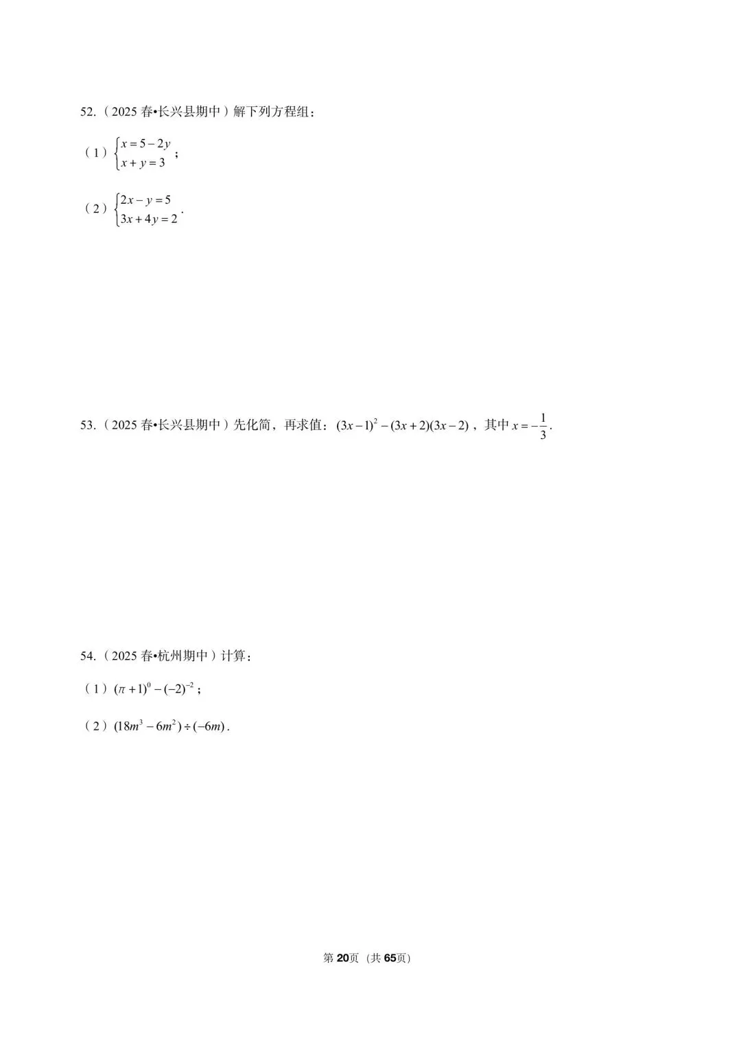 26 年最新版浙教版三年真题汇编七年级下学期期中解答题计算题(60 题)附详细解析 第7张