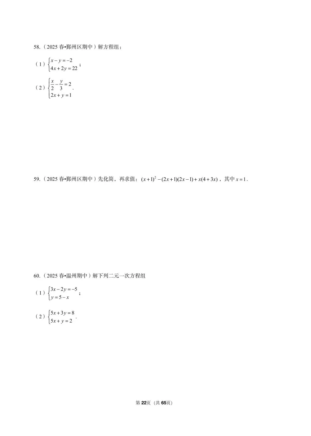 26 年最新版浙教版三年真题汇编七年级下学期期中解答题计算题(60 题)附详细解析 第8张