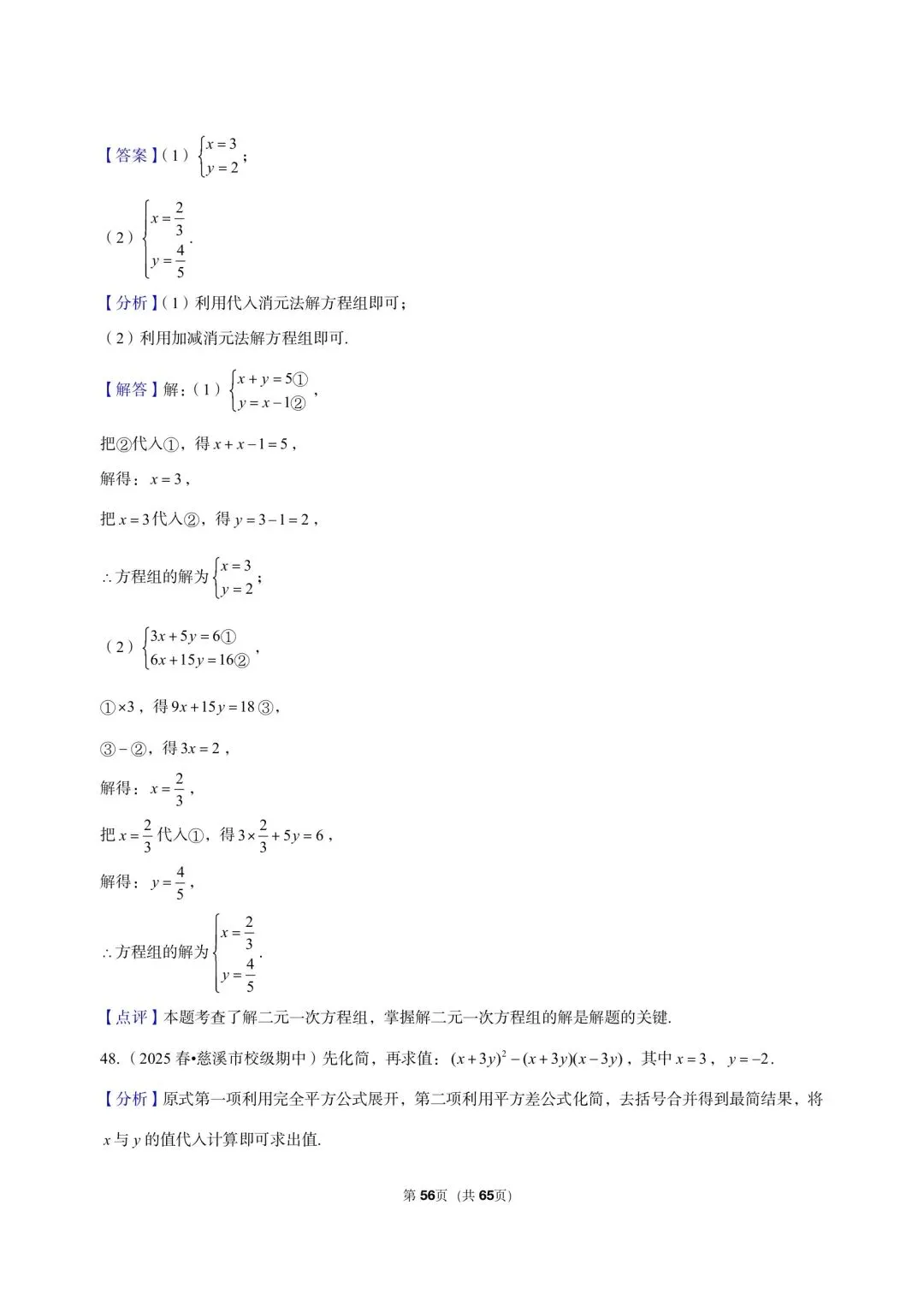 26 年最新版浙教版三年真题汇编七年级下学期期中解答题计算题(60 题)附详细解析 第13张