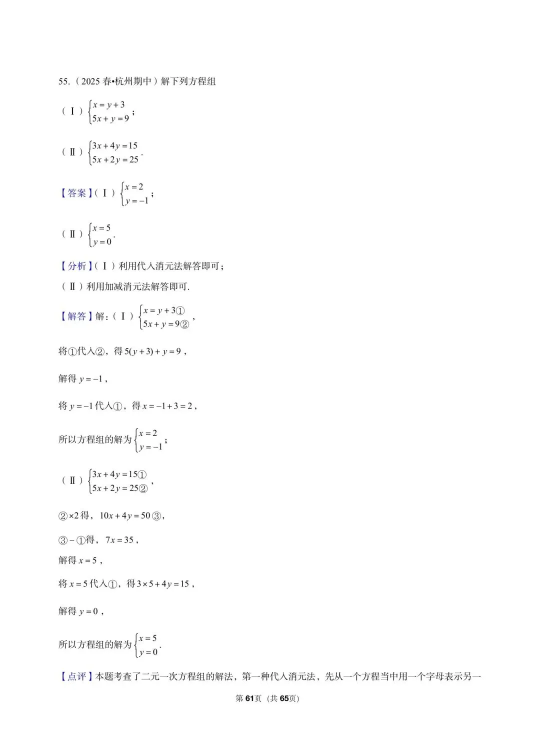 26 年最新版浙教版三年真题汇编七年级下学期期中解答题计算题(60 题)附详细解析 第14张