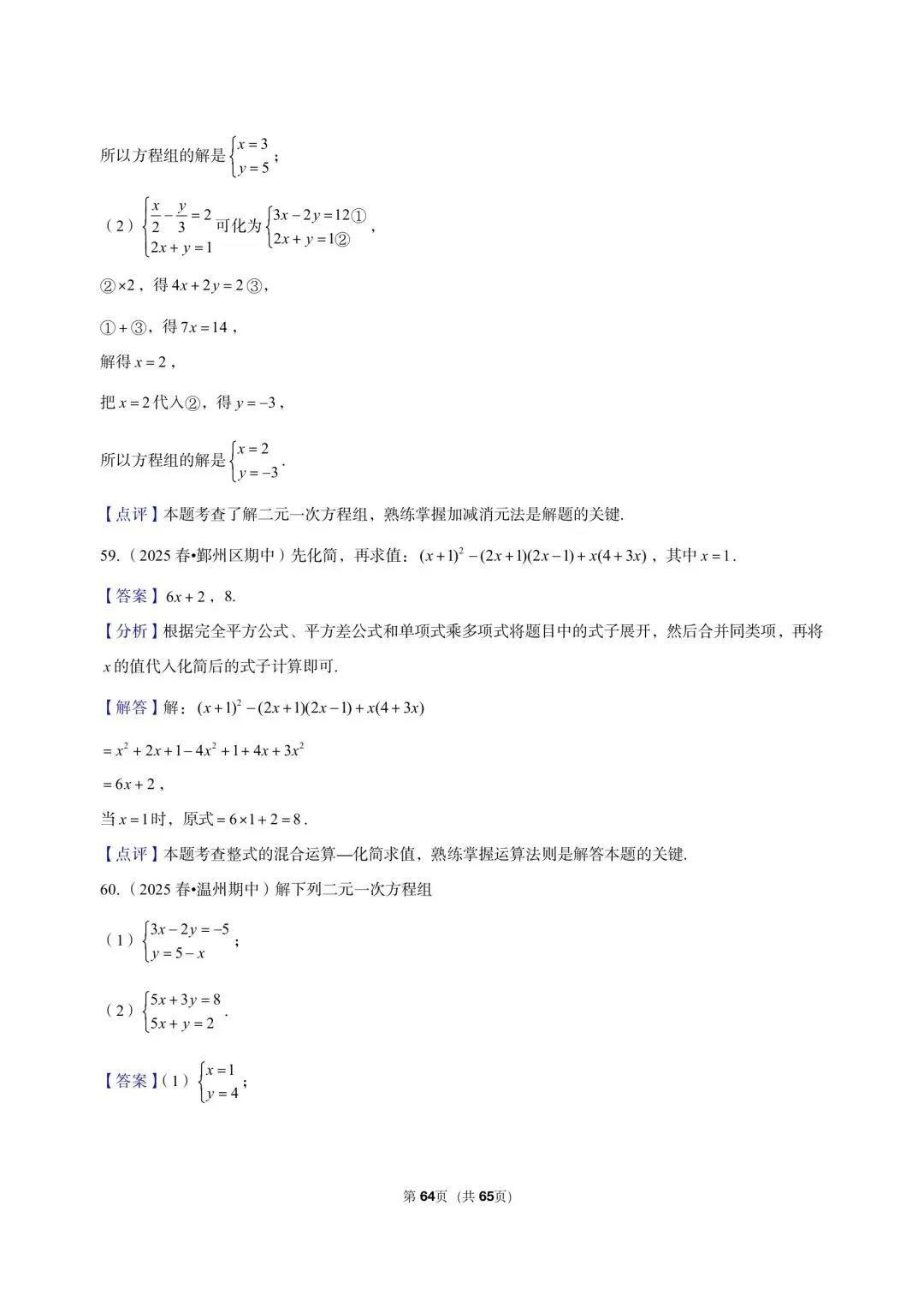 26 年最新版浙教版三年真题汇编七年级下学期期中解答题计算题(60 题)附详细解析 第16张
