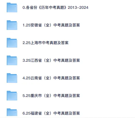 2025年全国各省市中考真题含答案(全科目)中考真题解析! 第2张 2025年全国各省市中考真题含答案(全科目)中考真题解析! 第2张