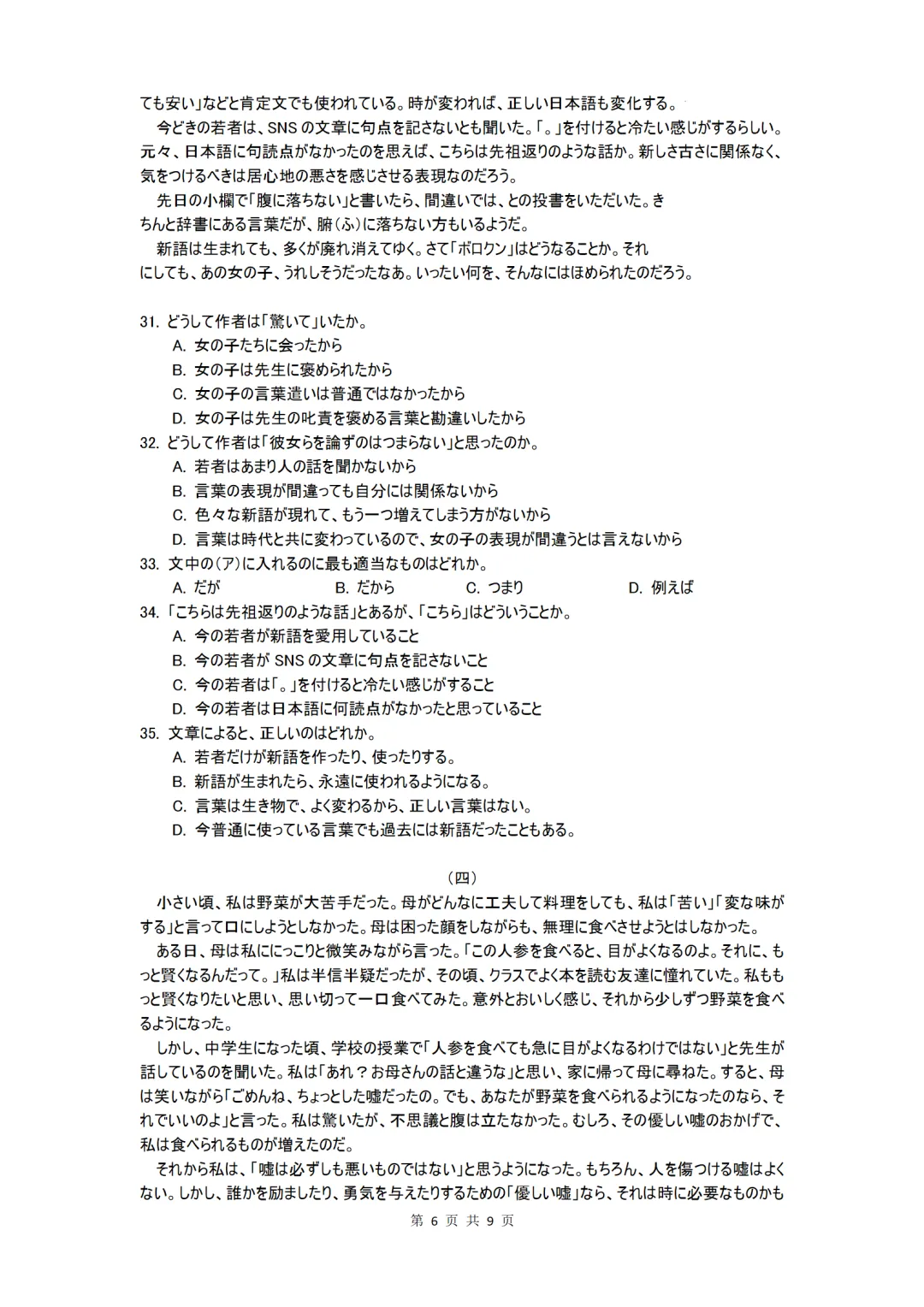 2026届百师联盟高三仿真模拟考试(二)日语试题(作文:感谢信+新青年としてできること) 第8张 2026届百师联盟高三仿真模拟考试(二)日语试题(作文:感谢信+新青年としてできること) 第8张