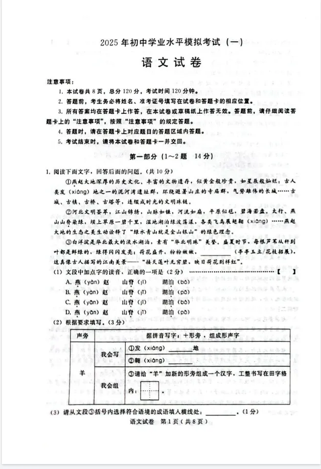 2025邢台市初三一模真题卷+答案 第2张