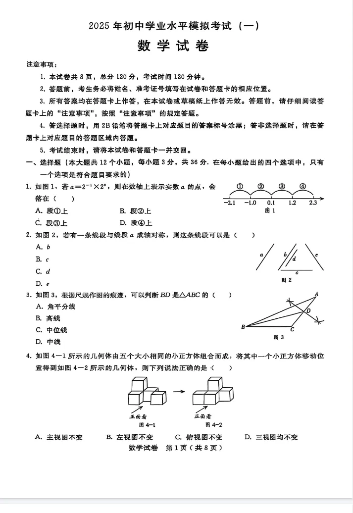 2025邢台市初三一模真题卷+答案 第3张