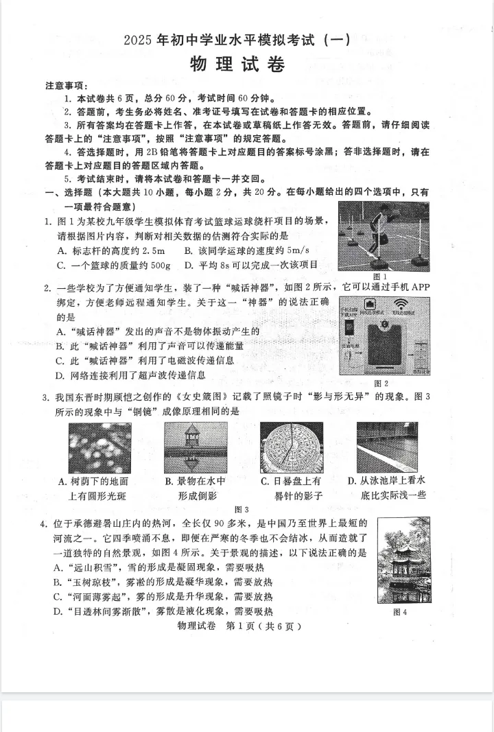 2025邢台市初三一模真题卷+答案 第4张