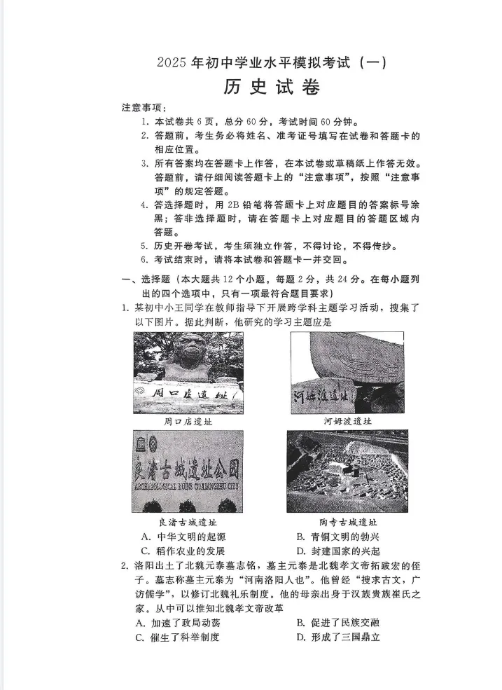 2025邢台市初三一模真题卷+答案 第5张