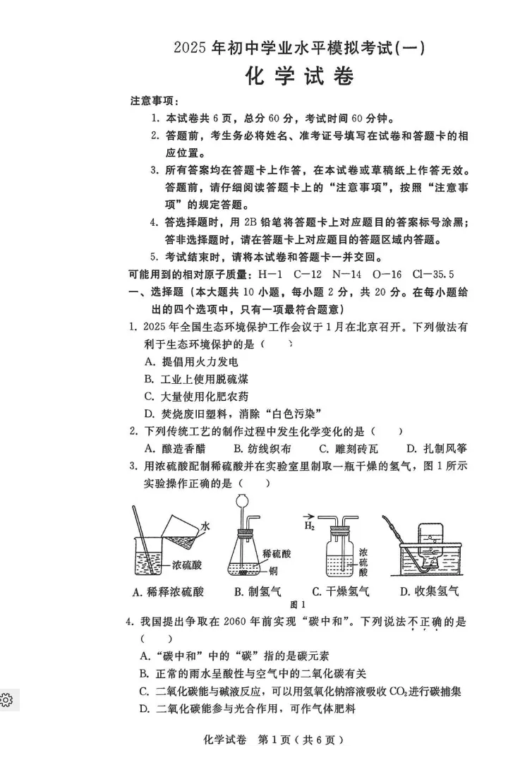 2025邢台市初三一模真题卷+答案 第6张