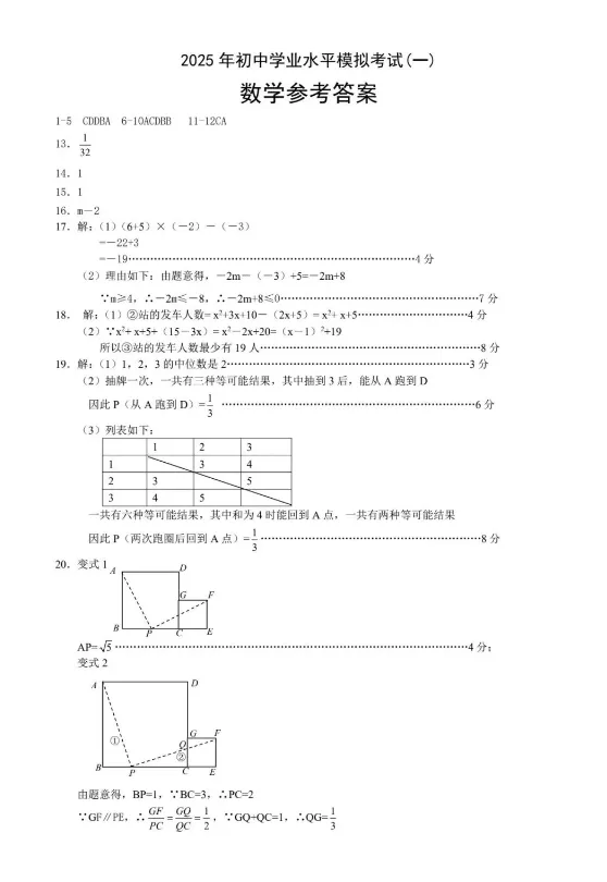 2025邢台市初三一模真题卷+答案 第7张
