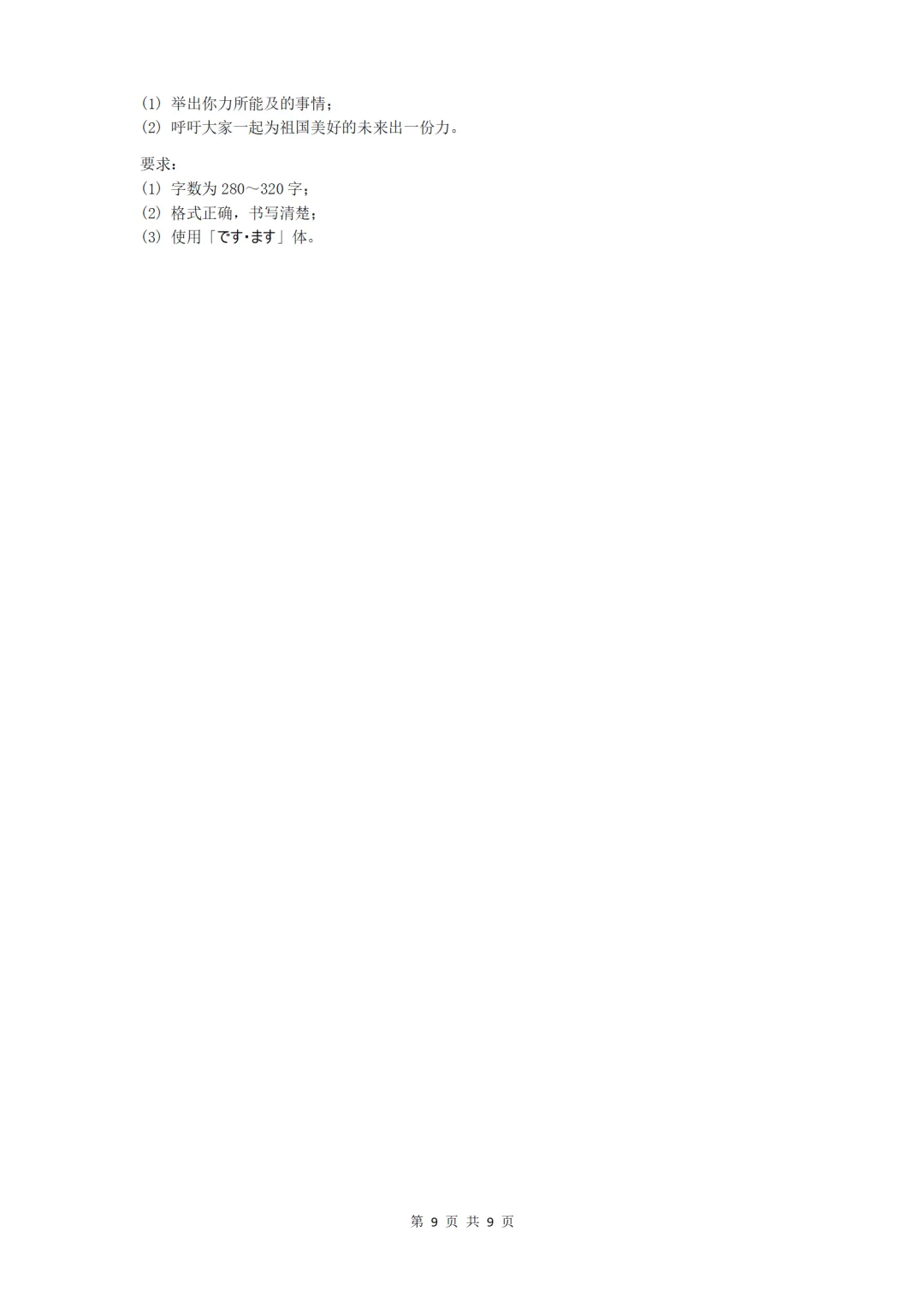 2026届百师联盟高三仿真模拟考试(二)日语试题(作文:感谢信+新青年としてできること) 第11张 2026届百师联盟高三仿真模拟考试(二)日语试题(作文:感谢信+新青年としてできること) 第11张