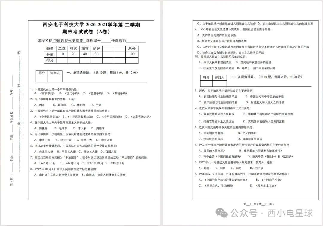 西安电子科技大学历年期中期末真题来了~ 第6张 西安电子科技大学历年期中期末真题来了~ 第6张
