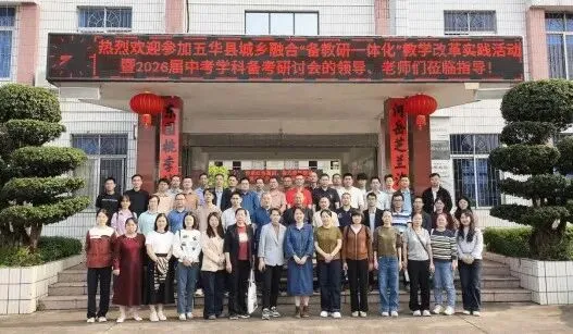 研思共进备中考 聚力提质启新程——河东中学承办城乡融合“备教研一体化”教学改革实践活动暨2026届物理学科备考研讨会 第2张