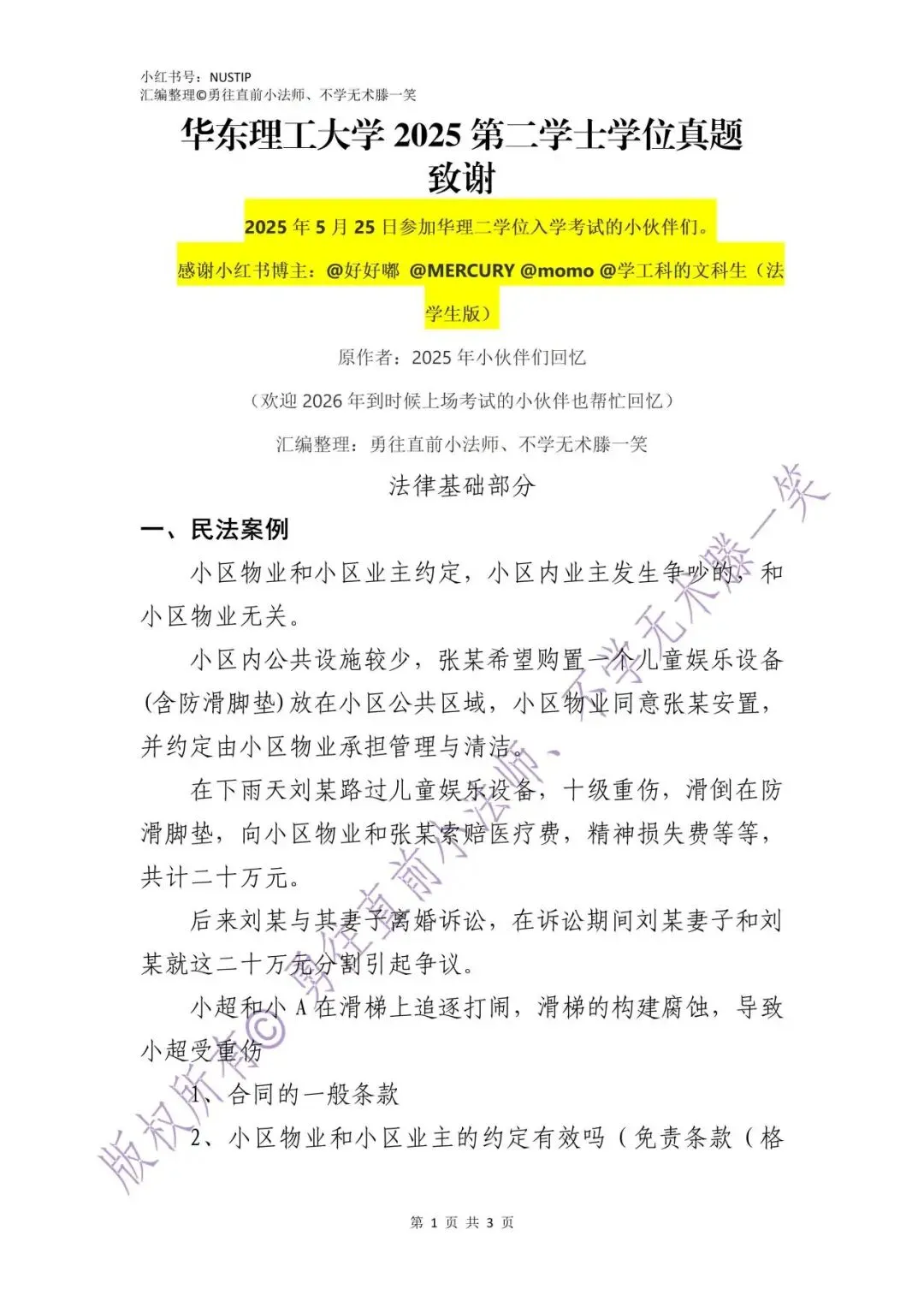 【真题】2025年华东理工大学第二学士学位入学考试真题 第2张