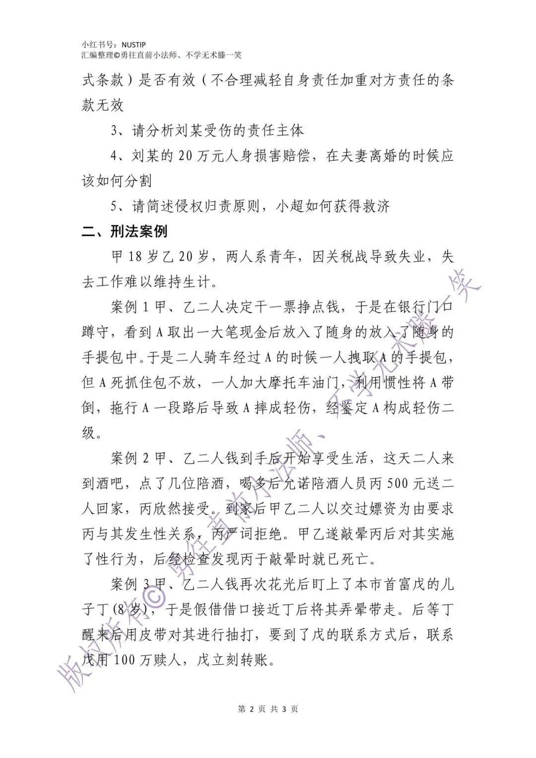 【真题】2025年华东理工大学第二学士学位入学考试真题 第3张