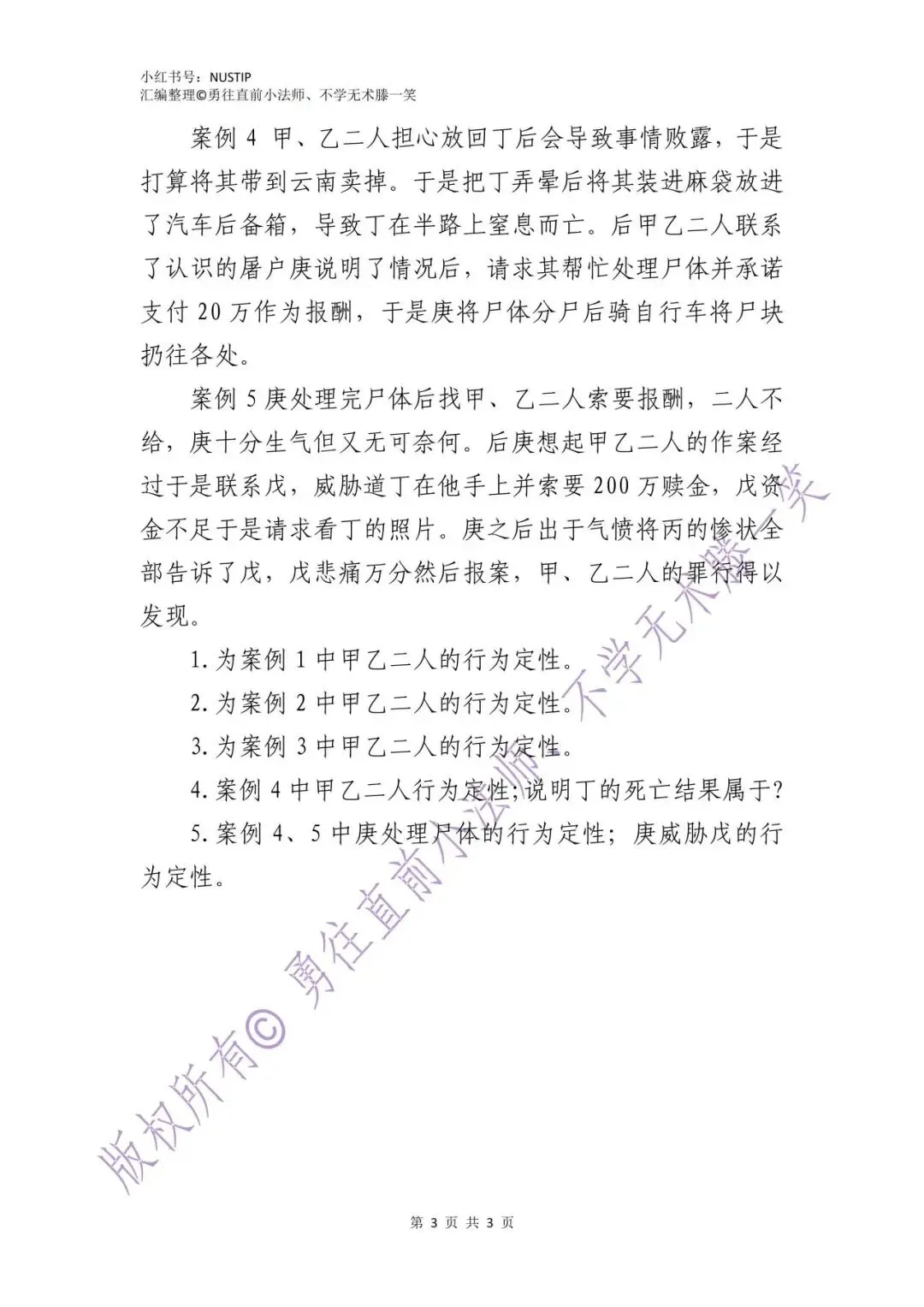 【真题】2025年华东理工大学第二学士学位入学考试真题 第4张