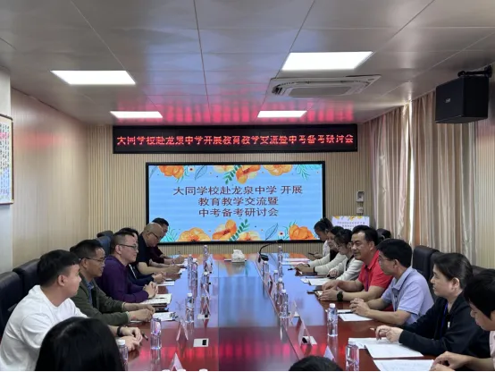 大同学校赴龙泉中学开展教学交流暨中考备考研讨活动 第6张 大同学校赴龙泉中学开展教学交流暨中考备考研讨活动 第6张
