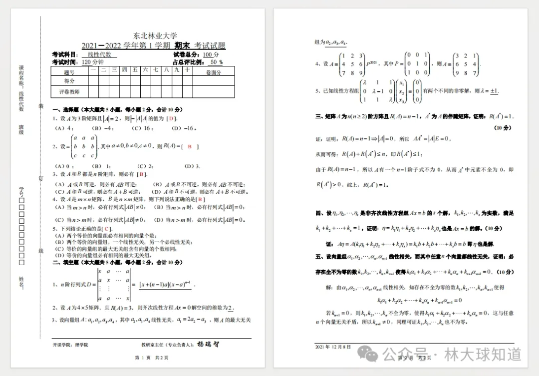 东北林业大学历年真题来啦~ 第6张