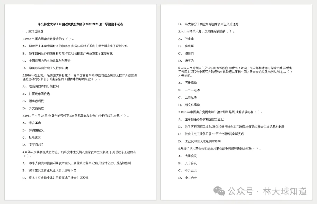 东北林业大学历年真题来啦~ 第7张